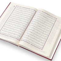 مصحف تفسير البيان 34.5*25 سم