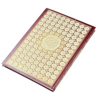 مصحف تفسير البيان 34.5*25 سم