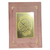 مصحف مخمل مع تفسير 14*10 سم