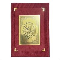مصحف مخمل مع تفسير 14*10 سم