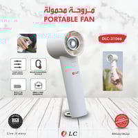 مروحة محمولة متعددة الاستخدام بالشحن DLC-31066