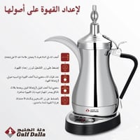 طقم دلة الخليج لاعداد القهوة 1000 مل 1000 واط GA-C...