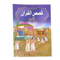 مجموعه قصص القرآن - عدد 10 حبات مقاس كبير