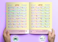 نور البيان لتعليم القراءة وترتيل القرآن