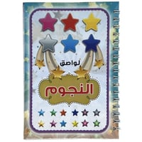 دفتر لواصق النجوم