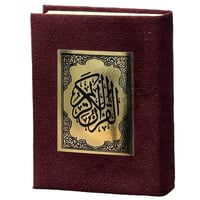 مصحف مخمل 14*10.5 سم