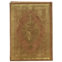 مصحف مع تفسير 28*20 سم