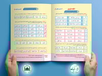 نور البيان لتعليم القراءة وترتيل القرآن