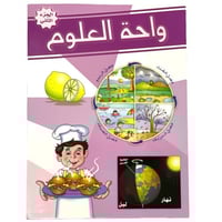 كتيب واحة العلوم - الجزء الثاني