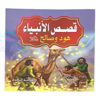 مجموعة قصص الأنبياء - عدد 10 حبات