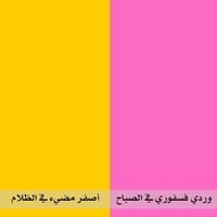 فينيل مضيء في الظلام متر