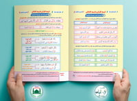 نور البيان لتعليم القراءة وترتيل القرآن