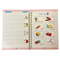 الكتاب السحري الحروف العربية للتحضرير ماقبل المدرس...