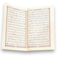 المصحف المجزأ 120 جزء