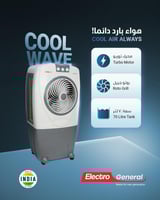 مكيف صحراوي 70 لتر Electro General TDC-IN70L