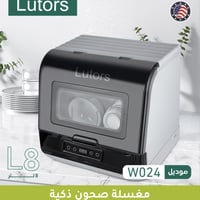 غسالة صحون كهربائية 8 لتر LUTORS W024