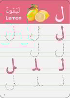 لعبتي الأولى لتعلم العربية