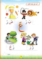 كتاب علم بالقلم - للتهيئة للكتابة - الجزء الثاني