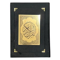 مصحف مخمل كبير 29*20 سم