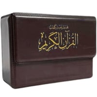 مصحف مجزأ 8*12 سم لون أحمر دار المعرفة