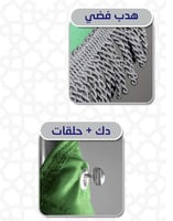 علم السعودية هدب فضي طبقتين مع حلقات 180*120 سم sb...