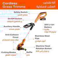 ماكينة قص العشب اللاسلكية LAWAZIM 01-7044-04