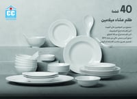 طقم أواني طعام 40 قطعة ميلامين CC SET-040