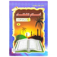 شمس الهدى والإيمان - أعلام الخلفاء -9 - عمر بن عبد...