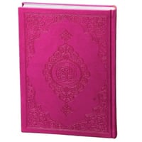 مصحف ملون كبير 24*17 سم