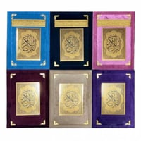 مصحف مخمل مع تفسير 14*10 سم