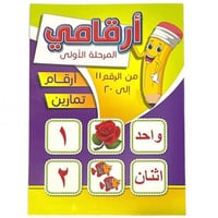 دفتر تعلم أرقامي - المستوى أول