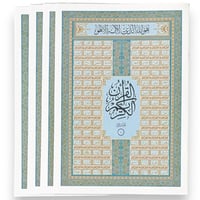 ختمة قرآنية 24*17 سم