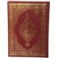 مصحف مع تفسير 28*20 سم