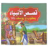 مجموعة قصص الأنبياء - عدد 10 حبات