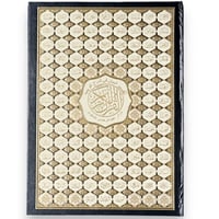 مصحف تفسير البيان 46.5*34.5 سم