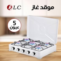 موقد غاز خمسة عين الجديد