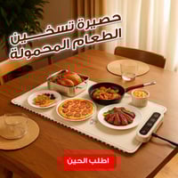 حصيرة تسخين الطعام المحمولة