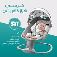 "كرسي هزاز كهربائي للأطفال 3 في 1 "