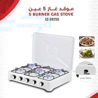 موقد غاز خمسة عين الجديد