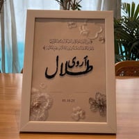لوح اسماء بتطريز يدوي