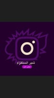 خدمة زيادة شير إنستغرام – انتشار أسرع ⚡ وتفاعل أقو...