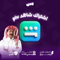 شاهد vip ( بإيميلك الخاص ) فوري