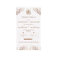 بطاقة دعوة زواج نسائية | 118