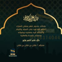 بطاقة تهنئة رمضان المبارك | 16