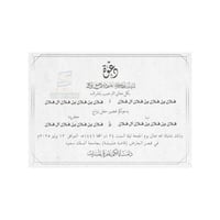 تصميم بطاقة دعوة كلاسيكية | 304