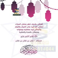 بطاقة تهنئة رمضان المبارك | 7