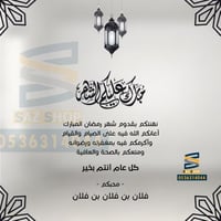 بطاقة تهنئة رمضان المبارك | 21