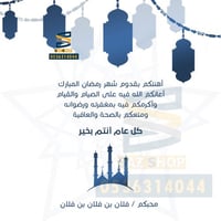 بطاقة تهنئة رمضان المبارك | 3
