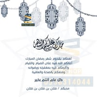 بطاقة تهنئة رمضان المبارك | 4