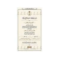 دعوة زواج الكترونية رجالية | 345